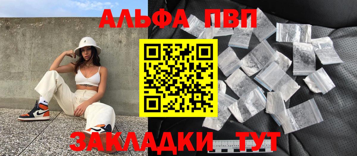 A-PVP Crystall  APVP крисы CK  Альфа ПВП  магазин продажи   Звенигород  Вход с VPN 