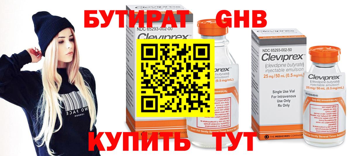 Бутират 99%  Вход с VPN  Звенигород 
