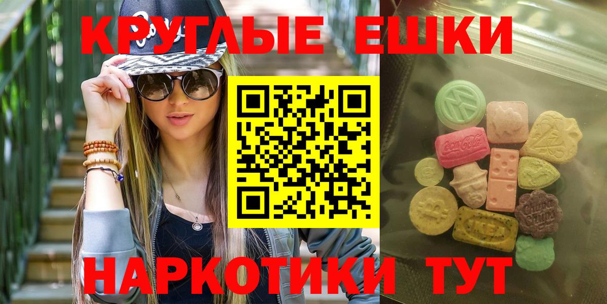 наркошоп  Вход с VPN  Ecstasy  Звенигород  Ecstasy Cube  Ecstasy круглые 