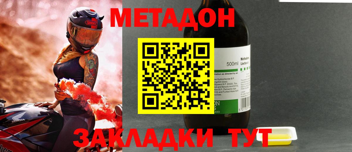 MEGA сайт  Вход с VPN  Звенигород  МЕТАДОН methadone 