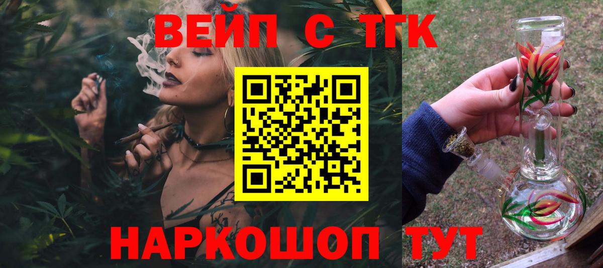 что такое   ТГК жижа  Вход с VPN  ТГК жижа  Звенигород 